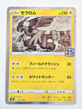 Zekrom 011/028 25th Anniversary