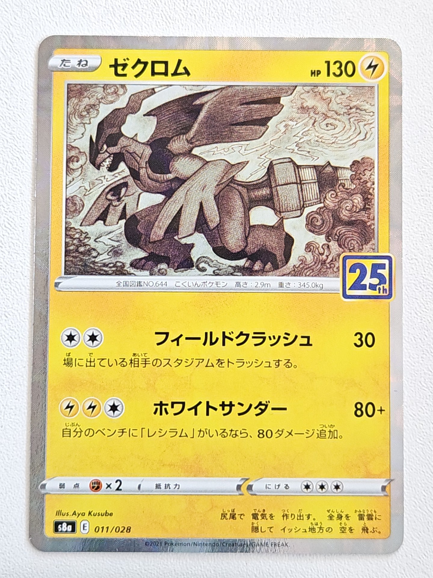 Zekrom 011/028 25th Anniversary