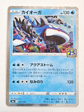 Kyogre 007/028 25th Anniversary
