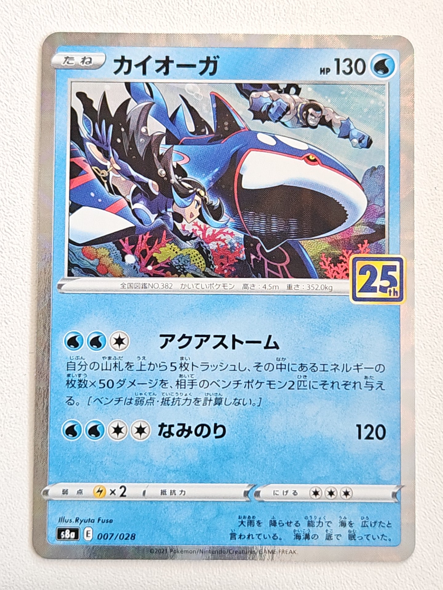 Kyogre 007/028 25th Anniversary