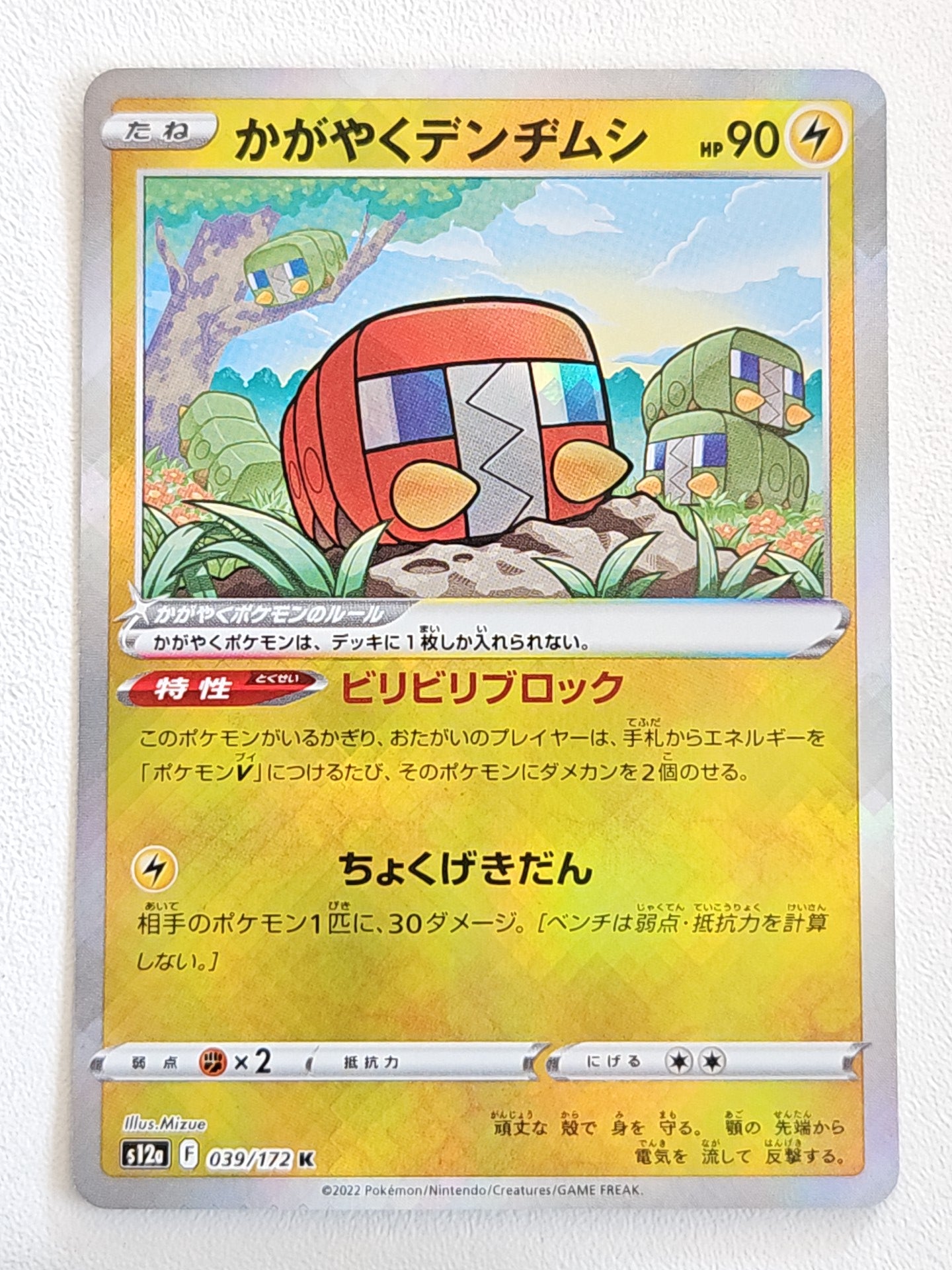 Radiant Charjab ex 039/172 VSTAR Universe