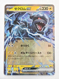 Zekrom ex 051/193 Mega Dream