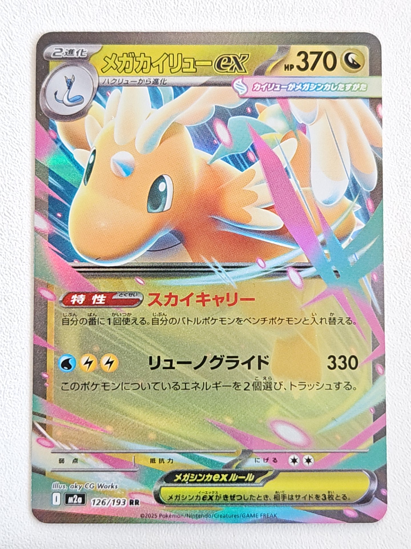 Mega Dragonite ex 126/193 Mega Dream