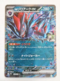 N's Zoroark ex 112/193 Mega Dream
