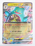 Iono's Bellibolt ex 057/193 Mega Dream