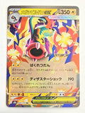 Mega Eelektross ex 049/193 Mega Dream