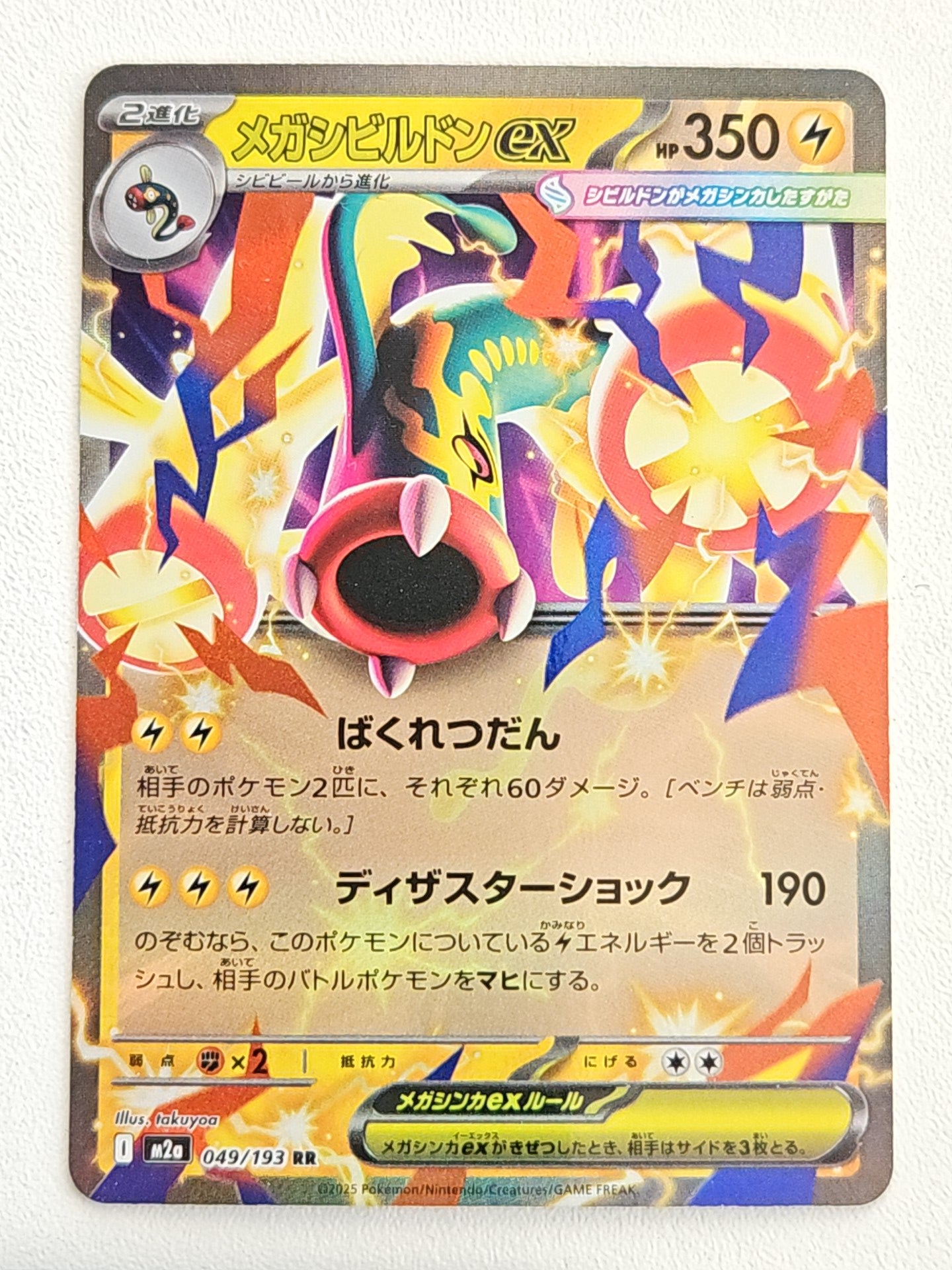 Mega Eelektross ex 049/193 Mega Dream