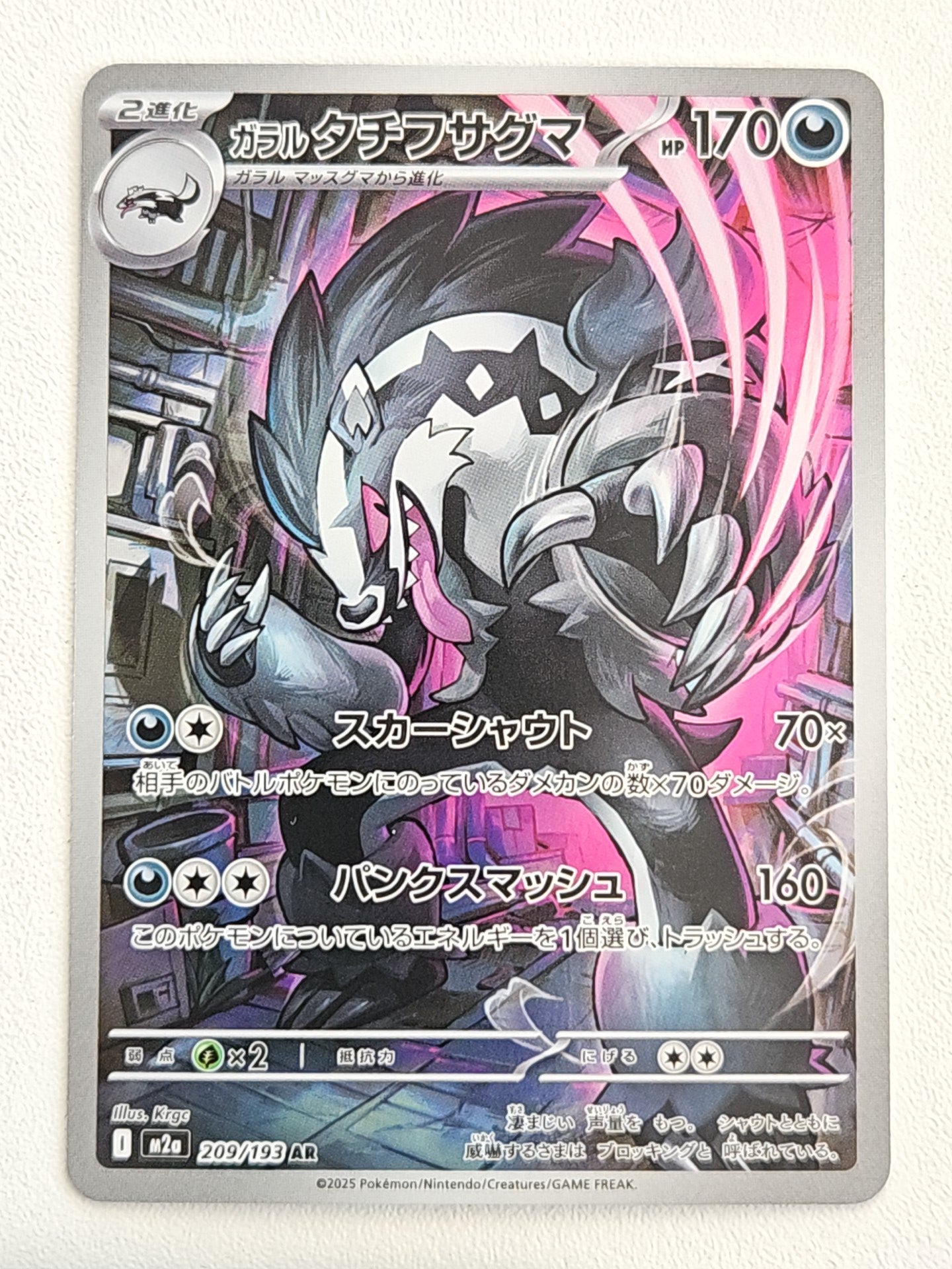 Galarian Obstagoon 209/193 Mega Dream