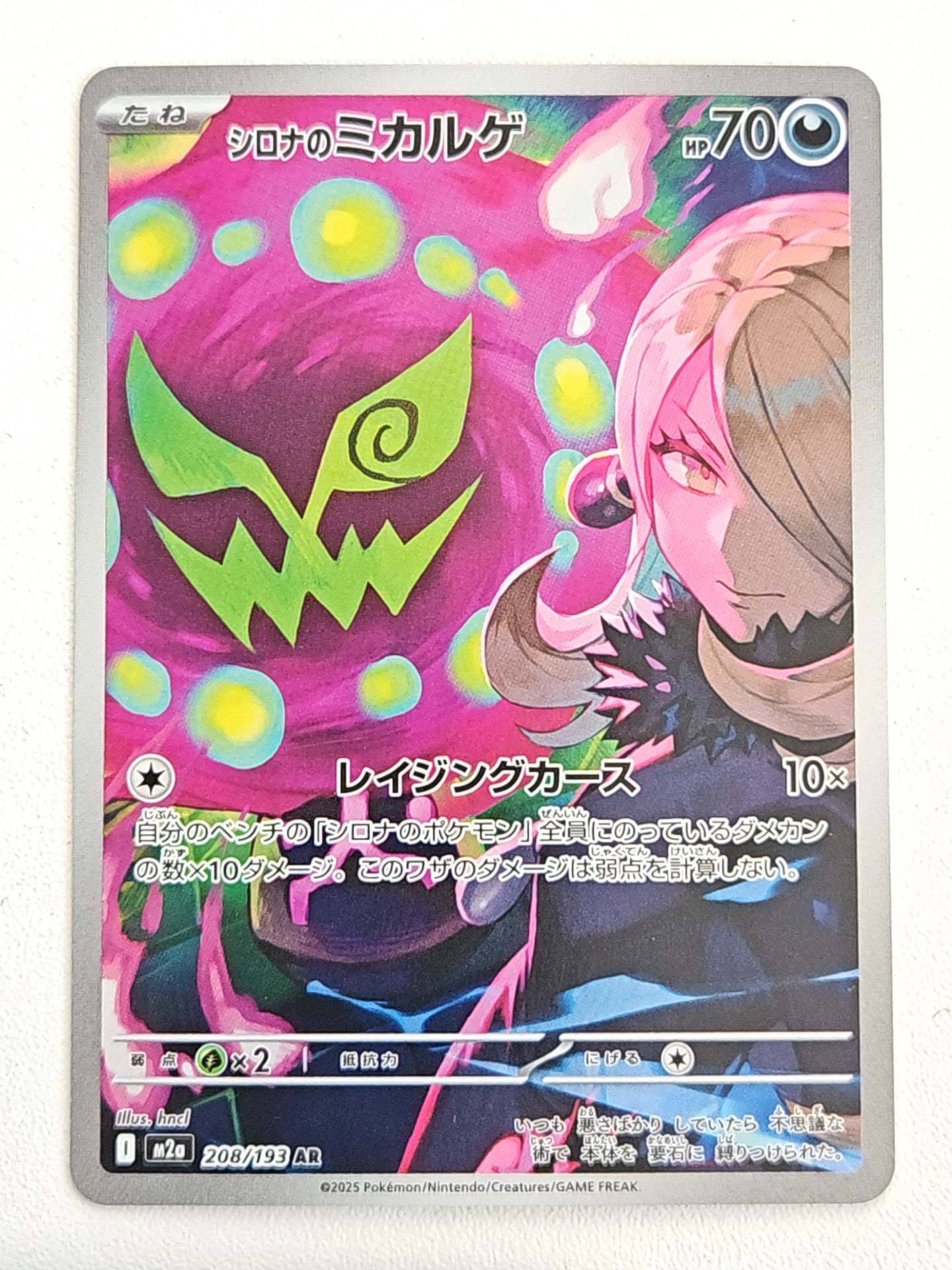 Cynthia's Spiritomb AR 208/193 Mega Dream