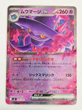 Mismagius Ex 036/080 Inferno X