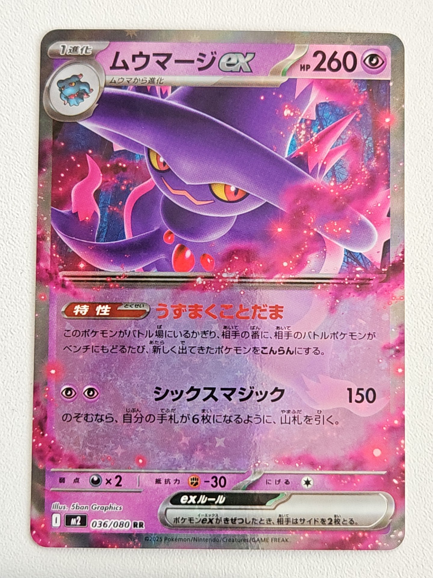 Mismagius Ex 036/080 Inferno X
