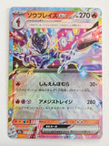 Ceruledge ex 031/193 Mega Dream