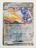 Archaludon ex 122/193 Mega Dream