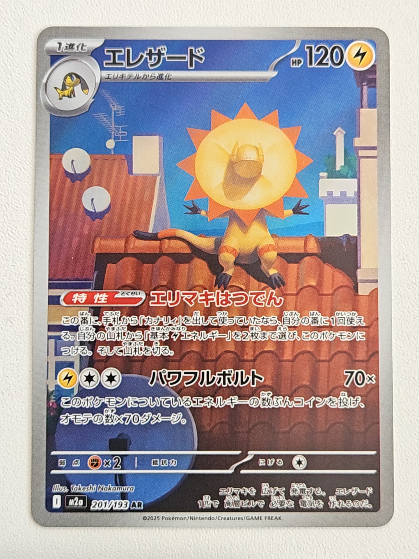 Heliolisk 201/193 Mega Dream