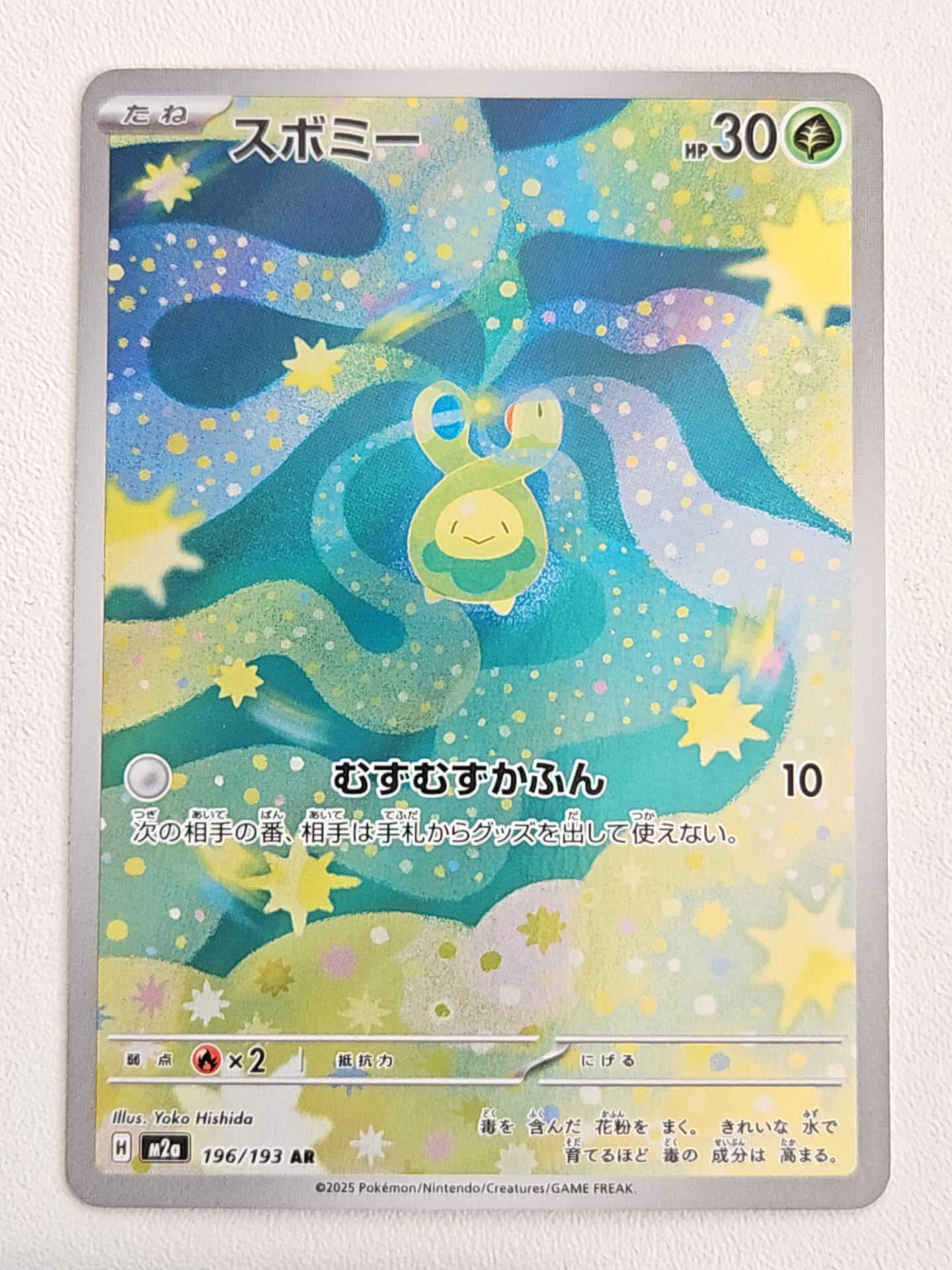 Budew 196/193 Mega Dream