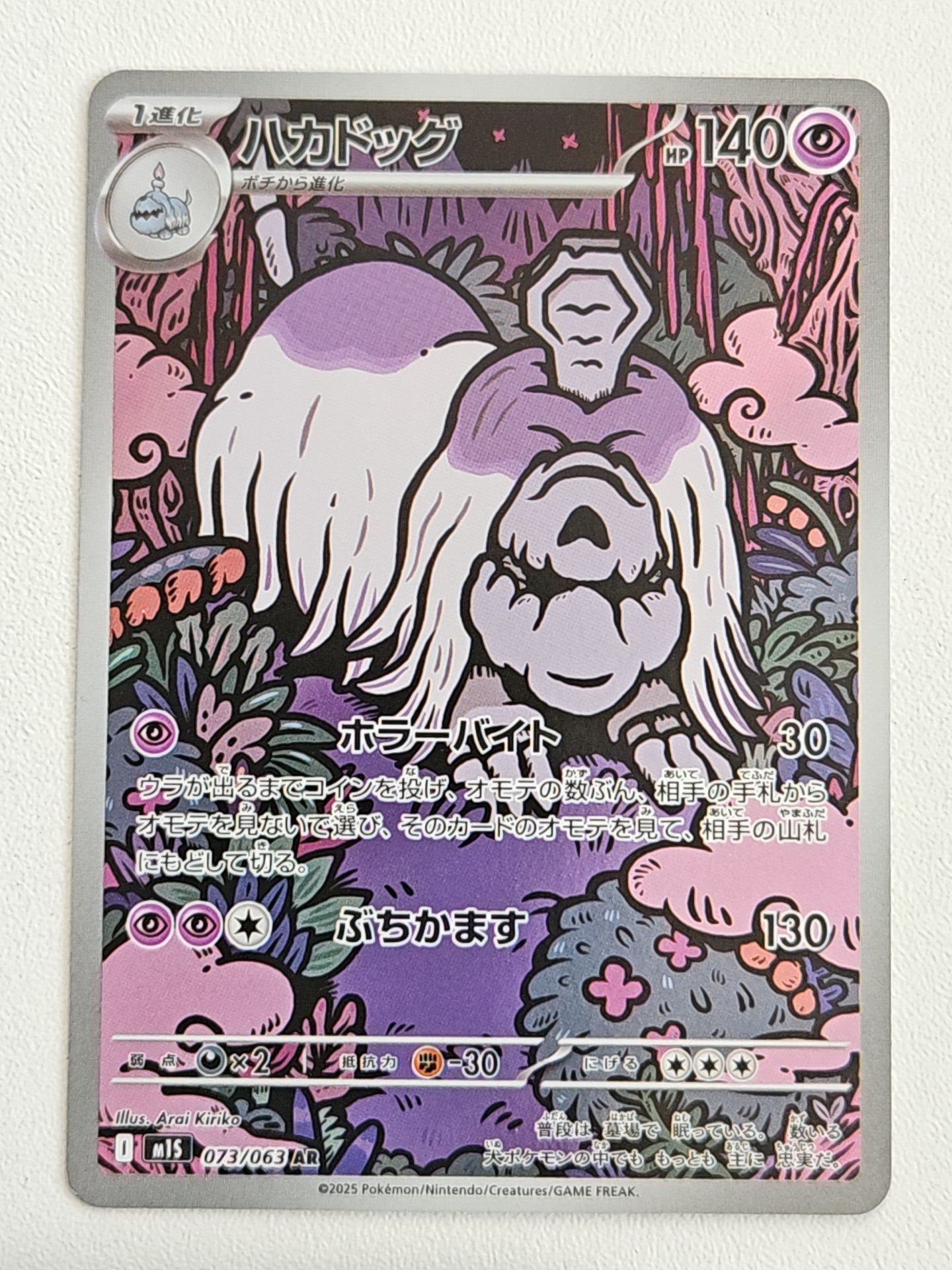 Houndstone 073/063 Mega Symphonia