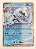 Chien-Pao Ex 054/190 Shiny Treasure