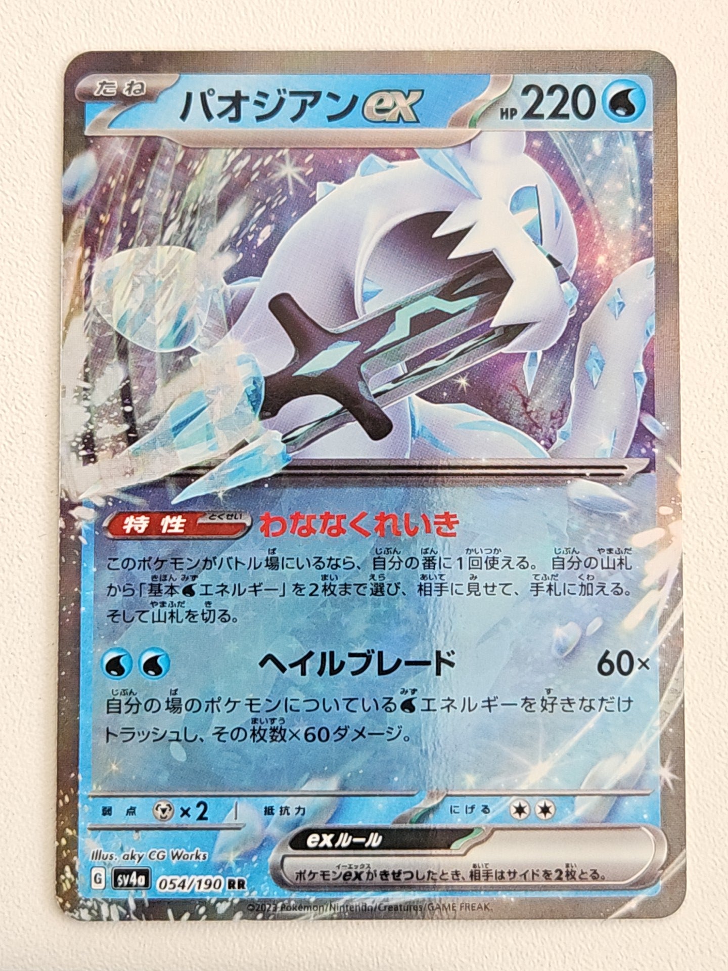 Chien-Pao Ex 054/190 Shiny Treasure