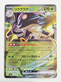 Toedscruel Ex 019/190 Shiny Treasure