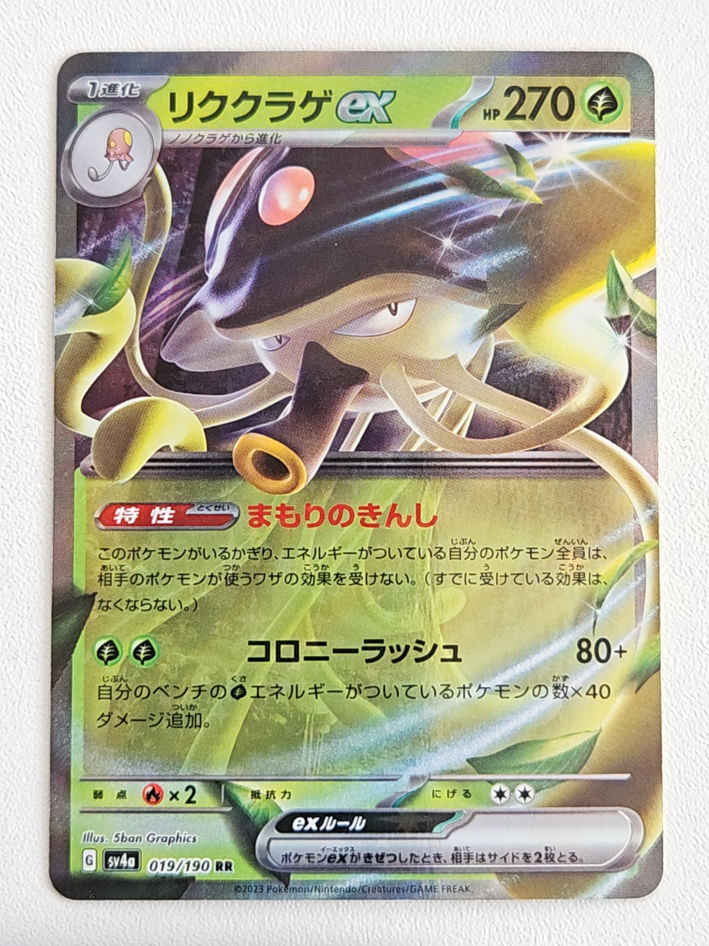 Toedscruel Ex 019/190 Shiny Treasure