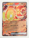 Chi-Yu ex 035/190 Shiny Treasure