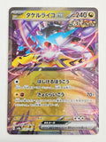 Raging Bolt Ex 124/187 Terastal Festival