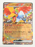 Ethan's Ho-Oh Ex 021/193 Mega Dream