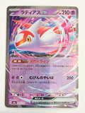Latias ex 075/193 Mega Dream