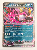Fezandipiti Ex 114/193 Mega Dream