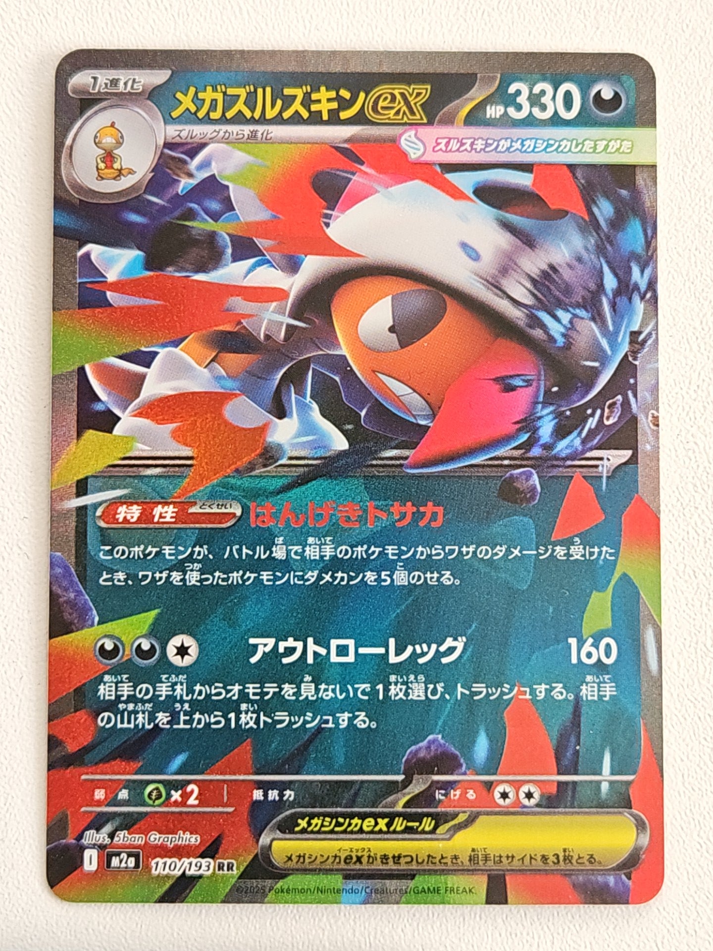 Mega Scrafty 110/193 Mega Dream