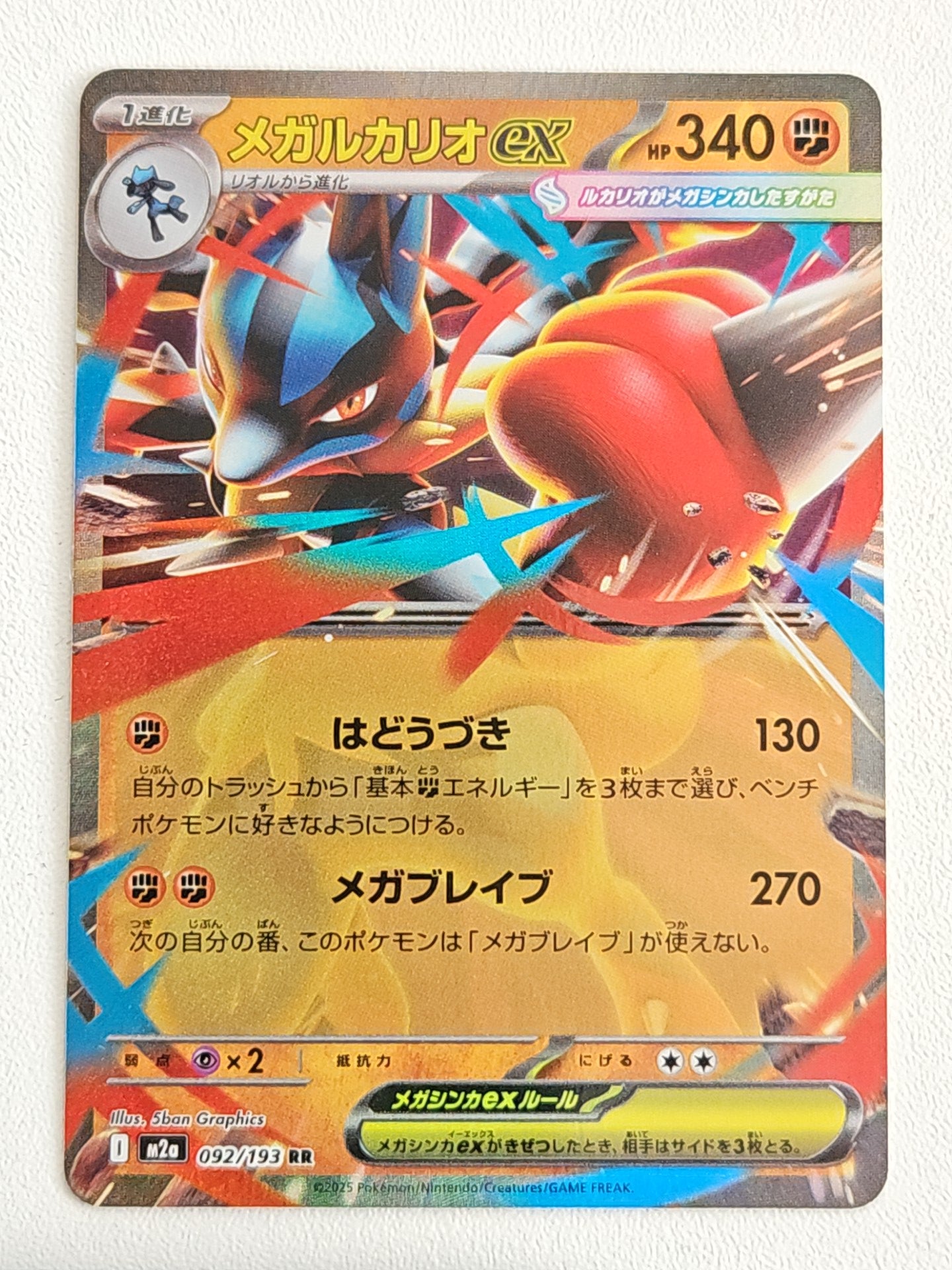 Mega Lucario 092/193 Mega Dream