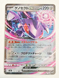 Genesect 119/193 Mega Dream