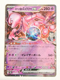 Team Rocket's Mewtwo 063/193 Mega Dream