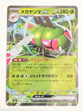 Yanmega ex RR 003/193 Mega Dream
