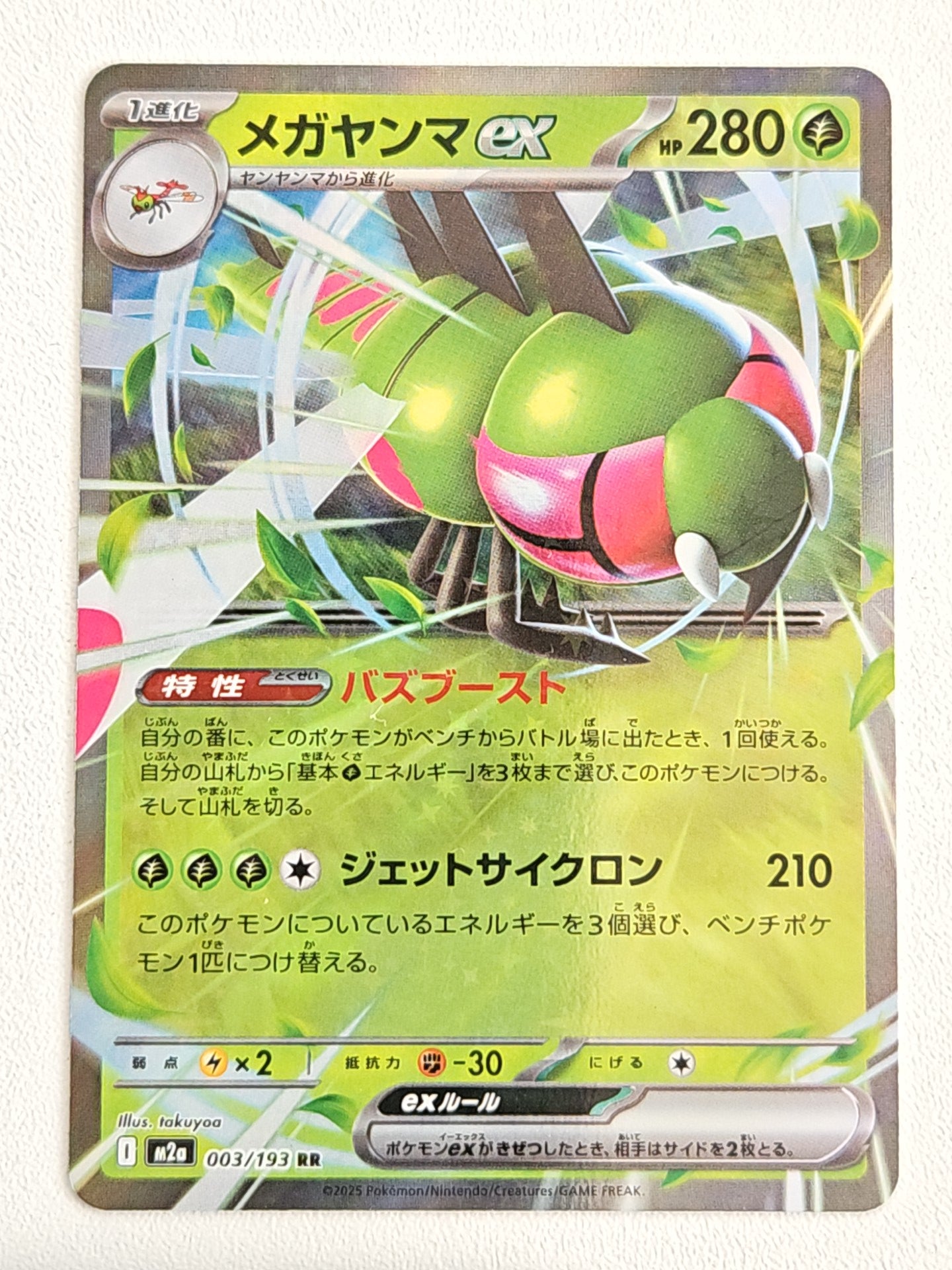 Yanmega ex RR 003/193 Mega Dream