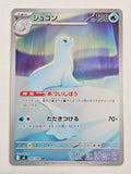 Dewgong 084/080 Inferno X
