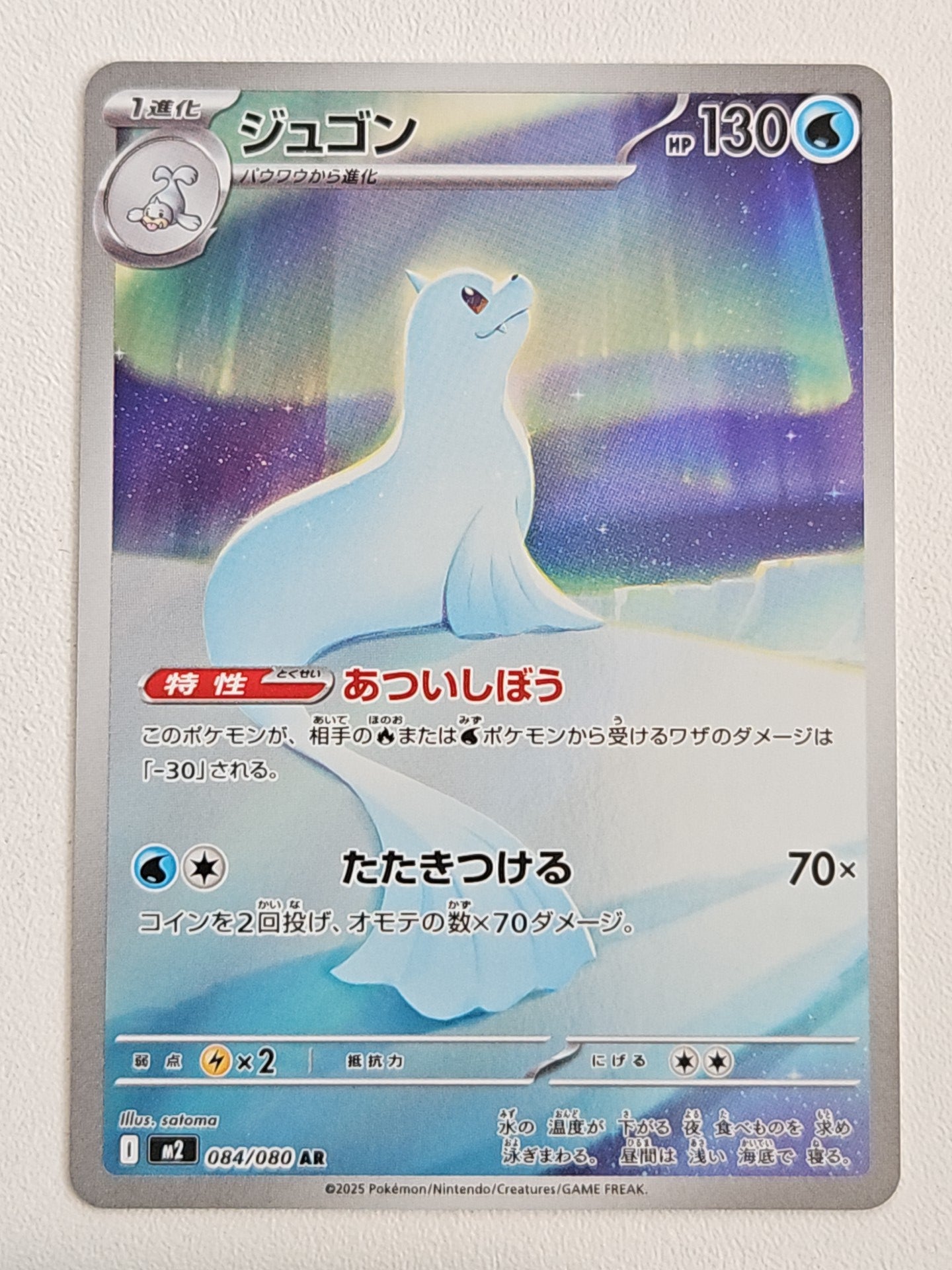 Dewgong 084/080 Inferno X