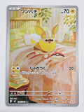 Yamper 086/080 Inferno X