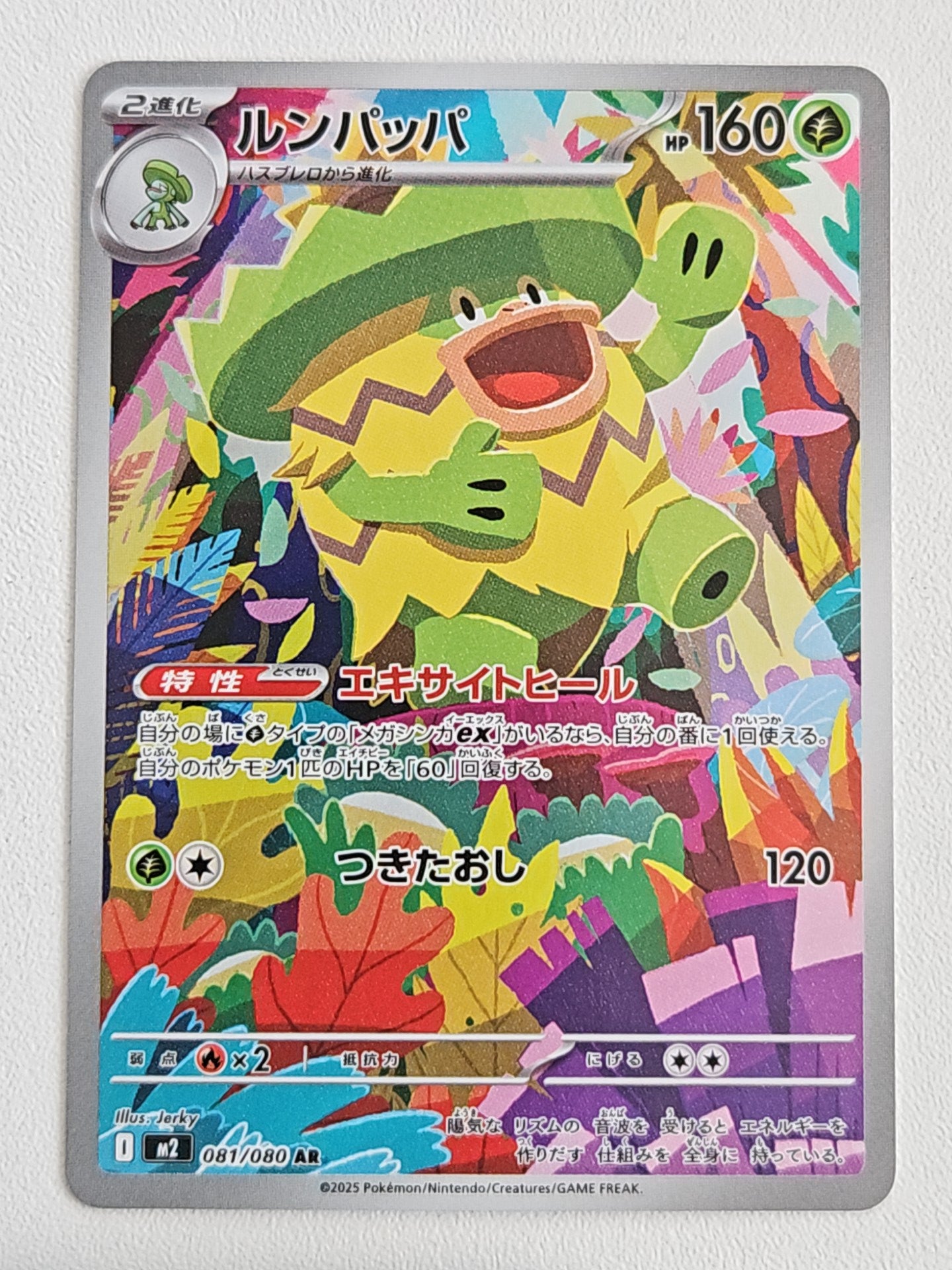 Ludicolo 081/080 Inferno X