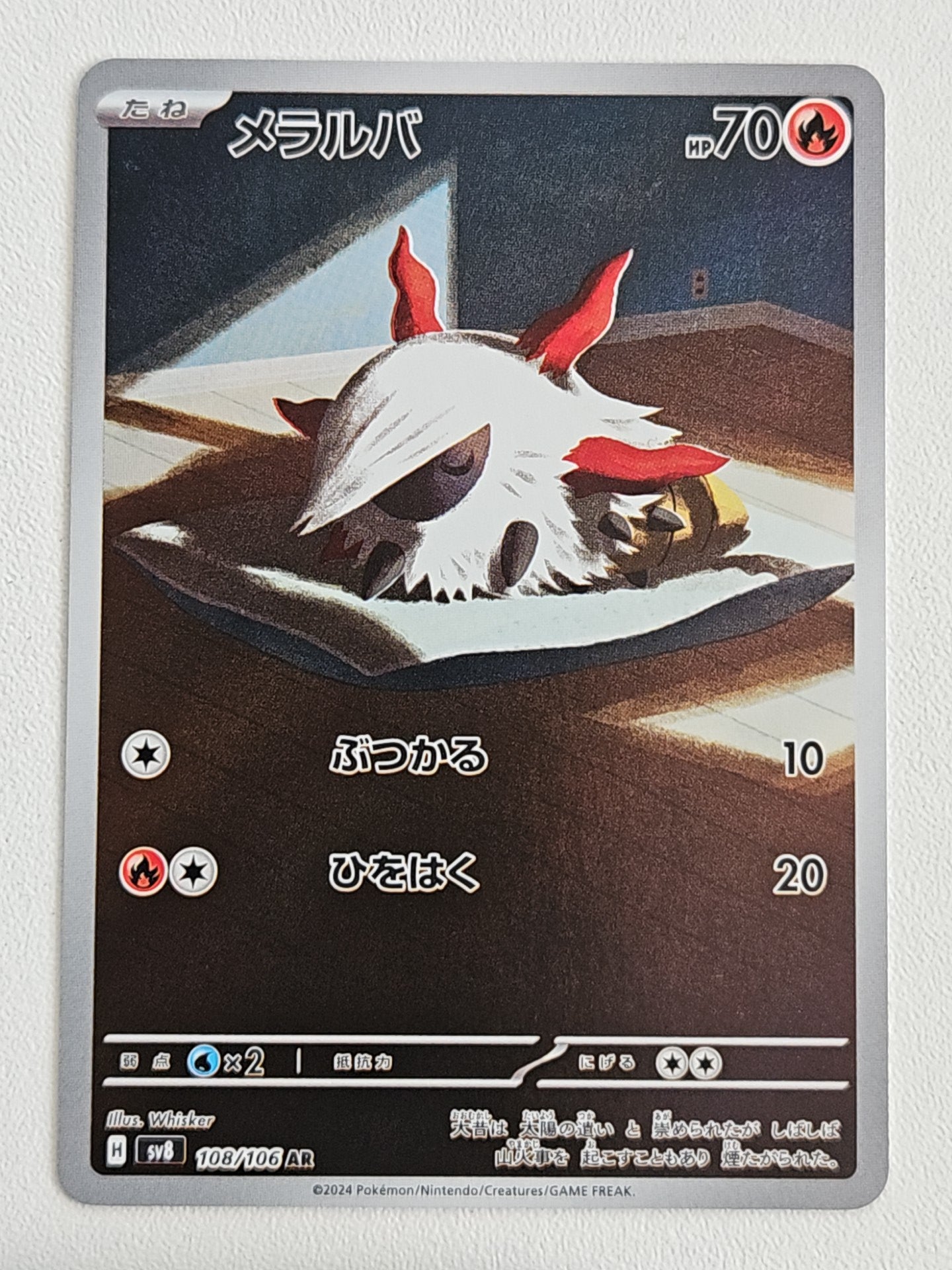 Larvesta 108/106 Super Electric Breaker