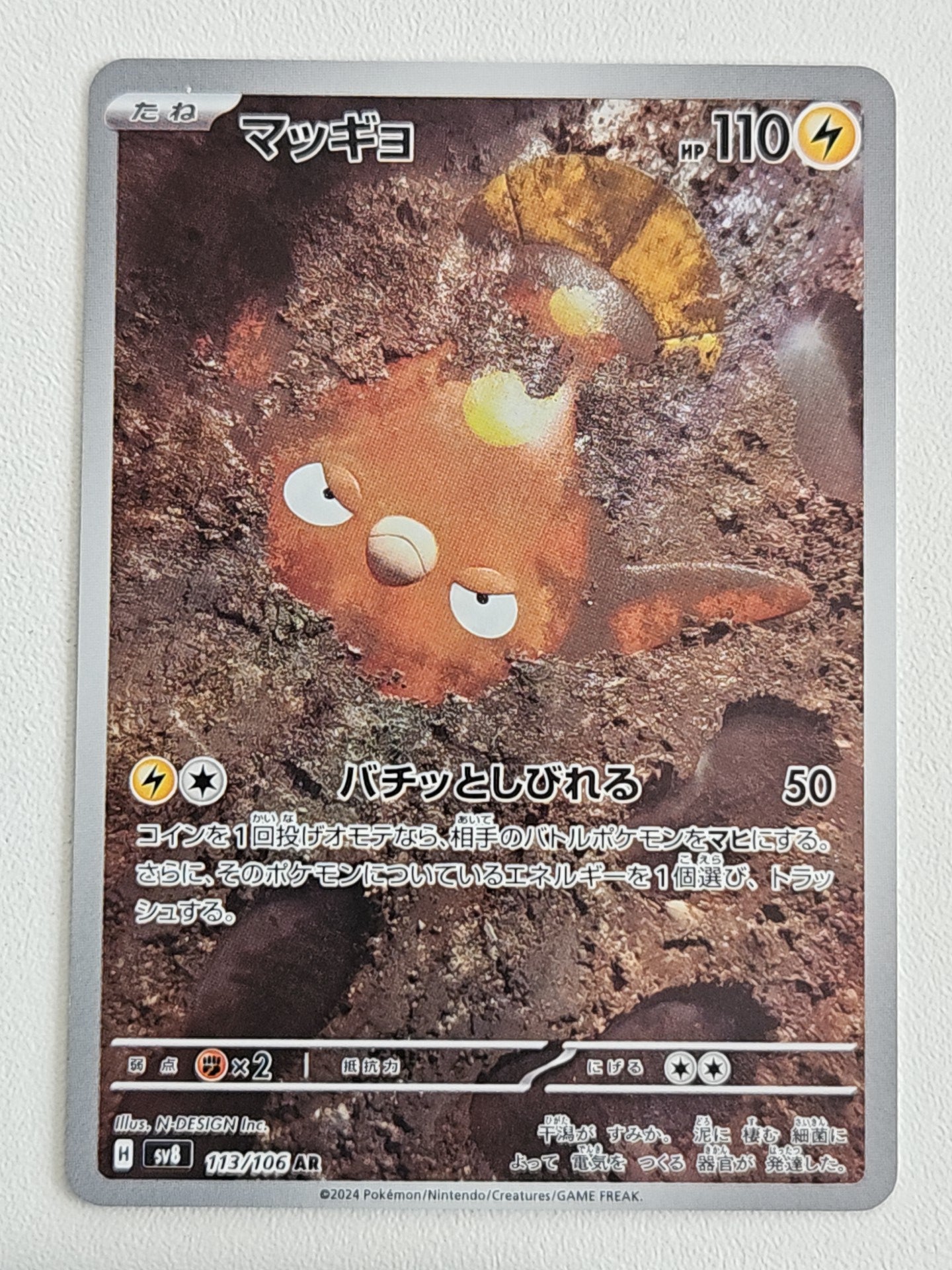 Stunfisk 113/106 Super Electric Breaker