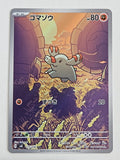 Phanpy 115/106 Super Electric Breaker