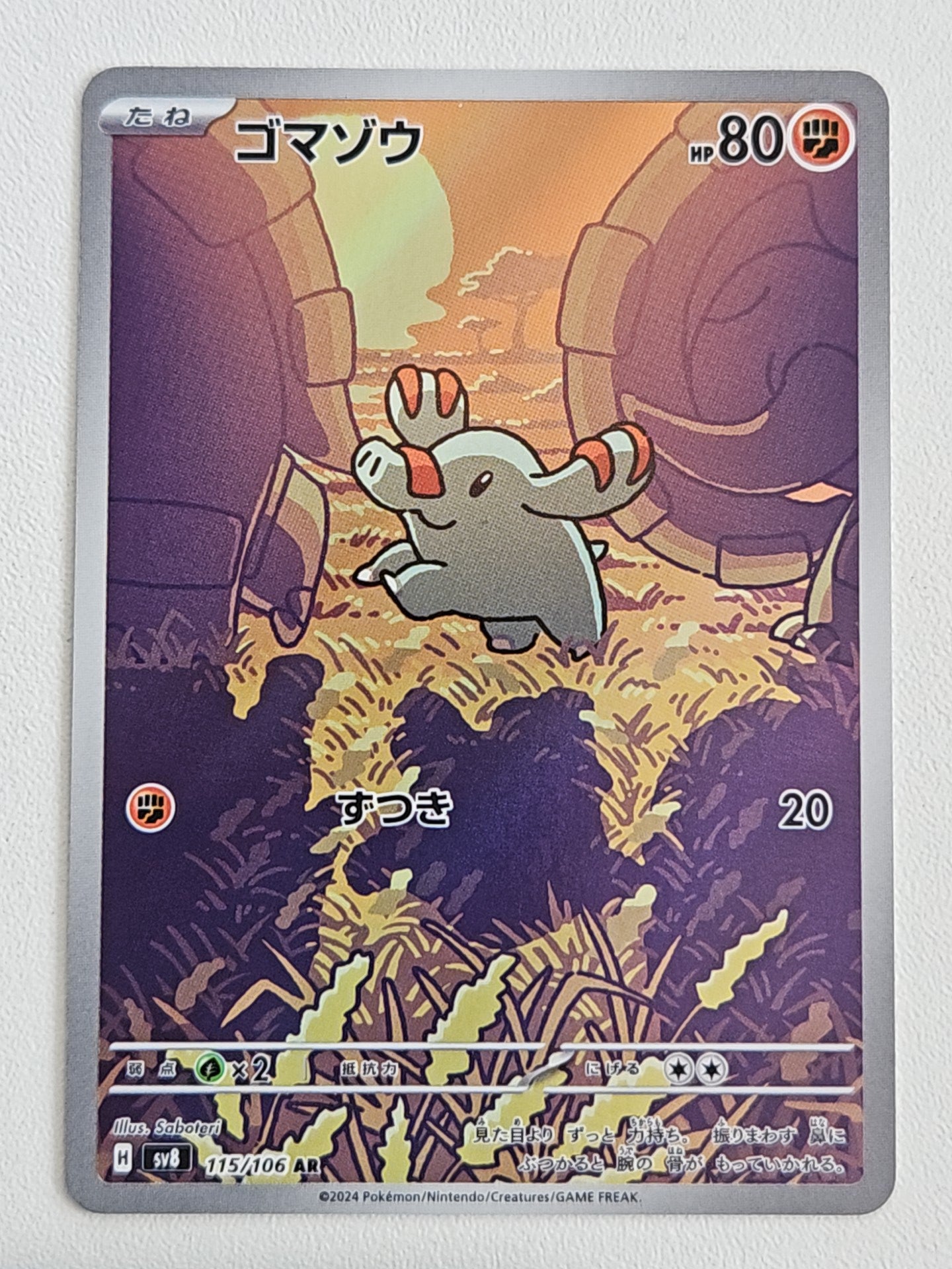 Phanpy 115/106 Super Electric Breaker