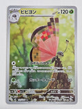 Vivillon 107/106 Super Electric Breaker