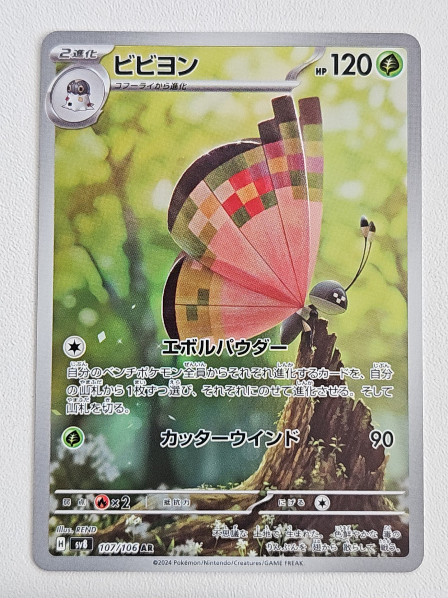 Vivillon 107/106 Super Electric Breaker