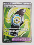 Counter Gain SR 218/193 Mega Dream