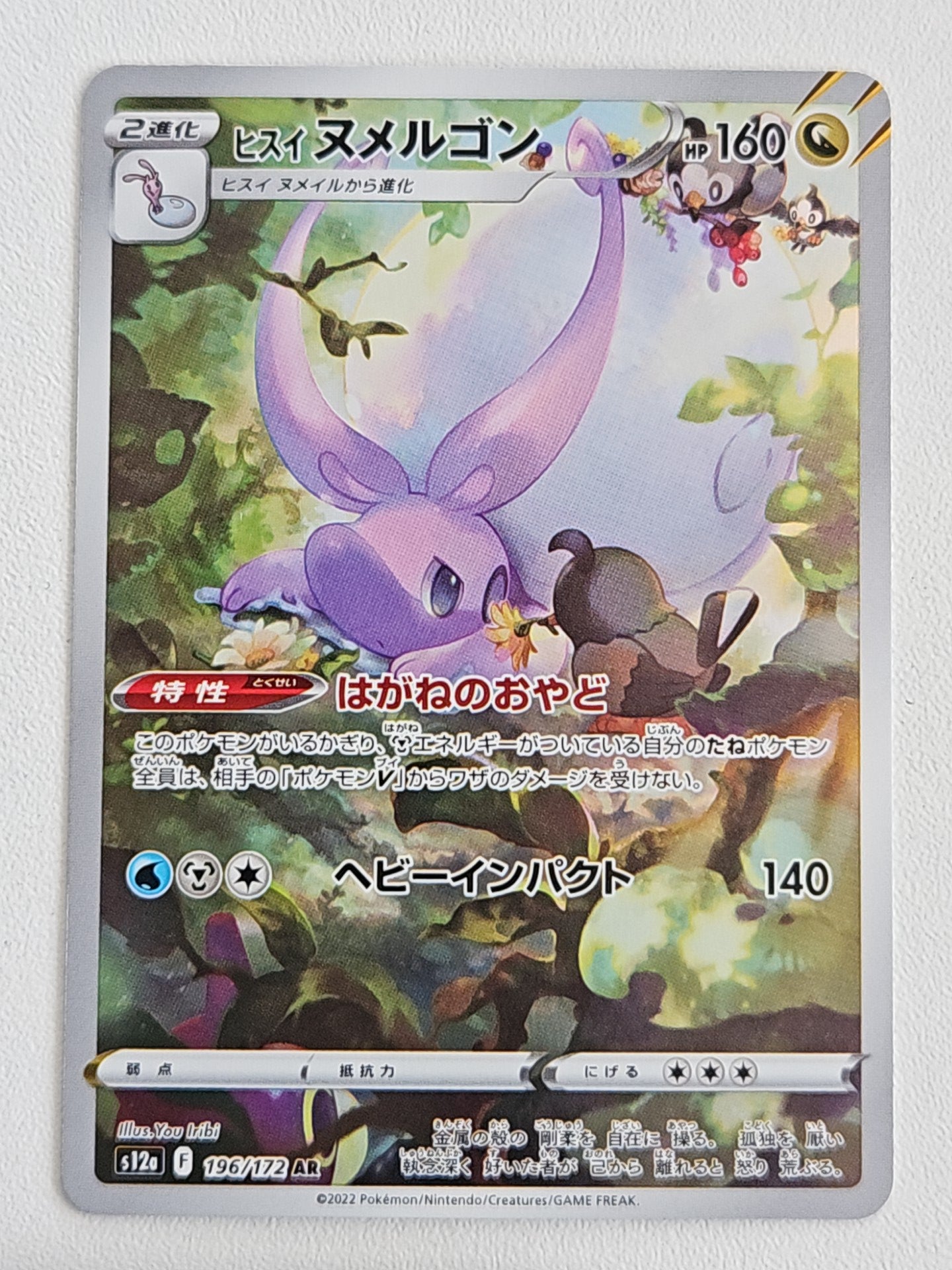 Hisuian Goodra 196/172 Vstar Universe