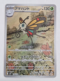 Beautifly 194/193 Mega Dream