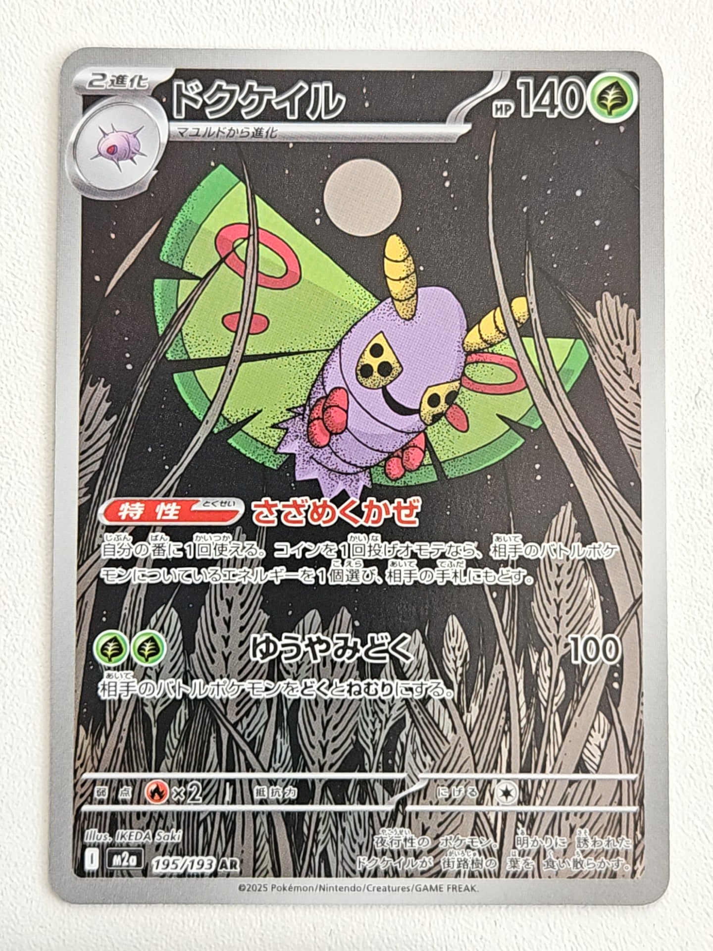 Dustox 195/193 Mega Dream