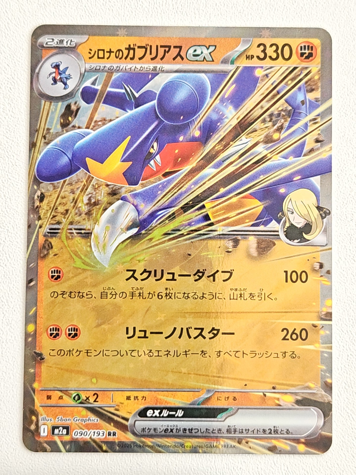 Cynthia’s Garchomp Ex 090/193 Mega Dream